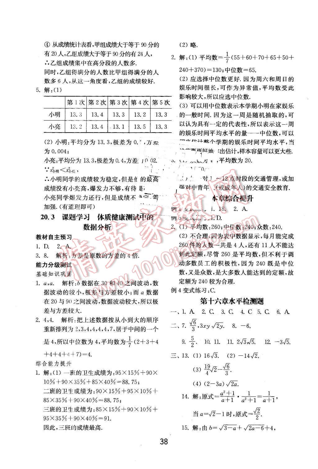 2016年初中基礎(chǔ)訓(xùn)練八年級(jí)數(shù)學(xué)下冊(cè)人教版 第14頁(yè)