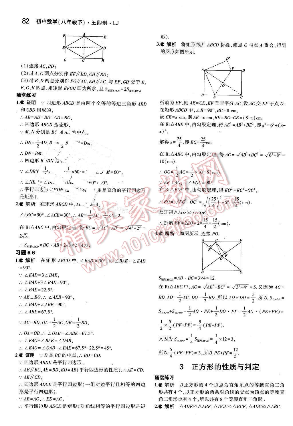 课本八年级数学下册鲁教版五四制&nbsp;参考答案第4页