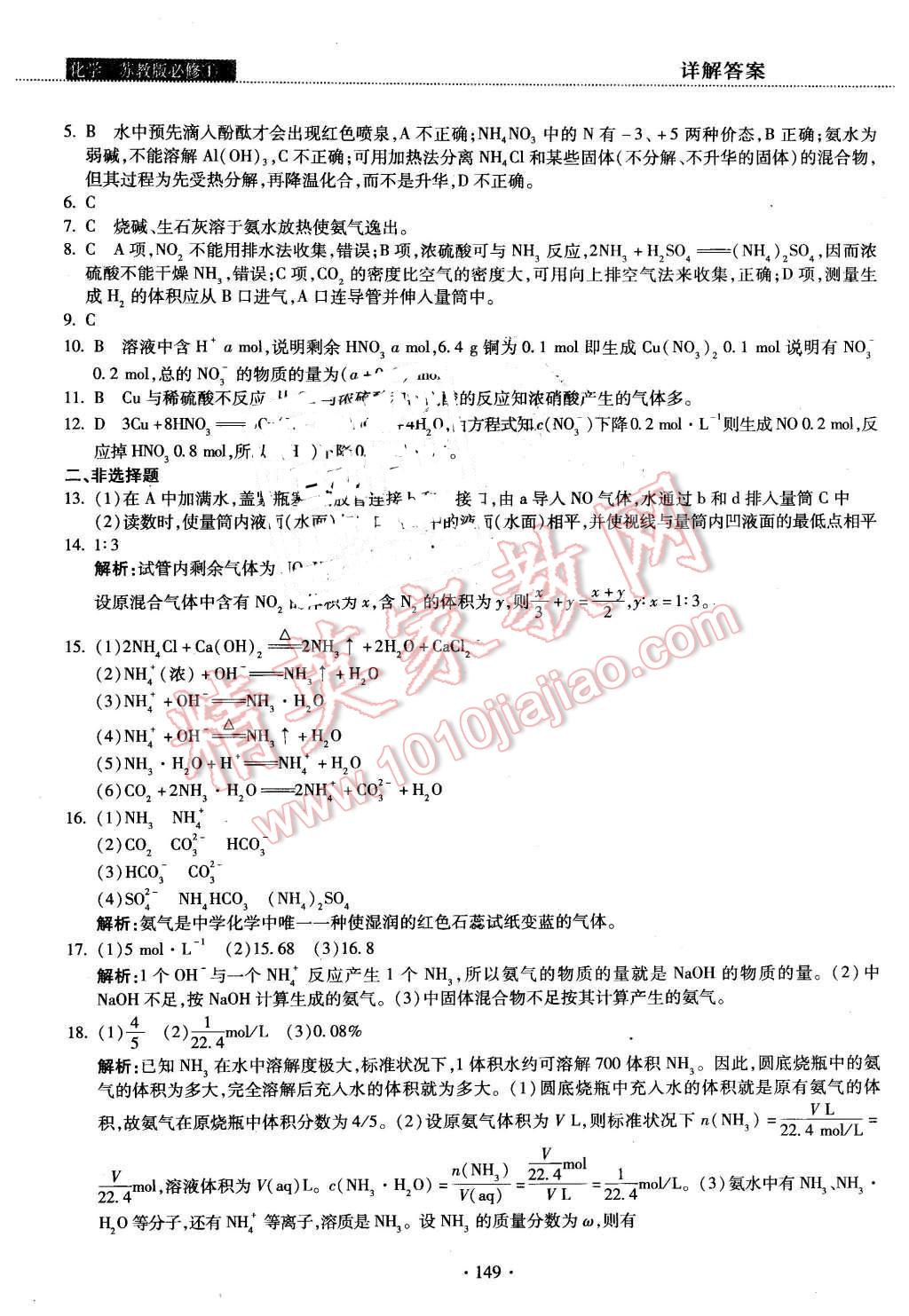 2015年試吧大考卷45分鐘課時作業(yè)與單元測評卷化學必修1蘇教版 第51頁