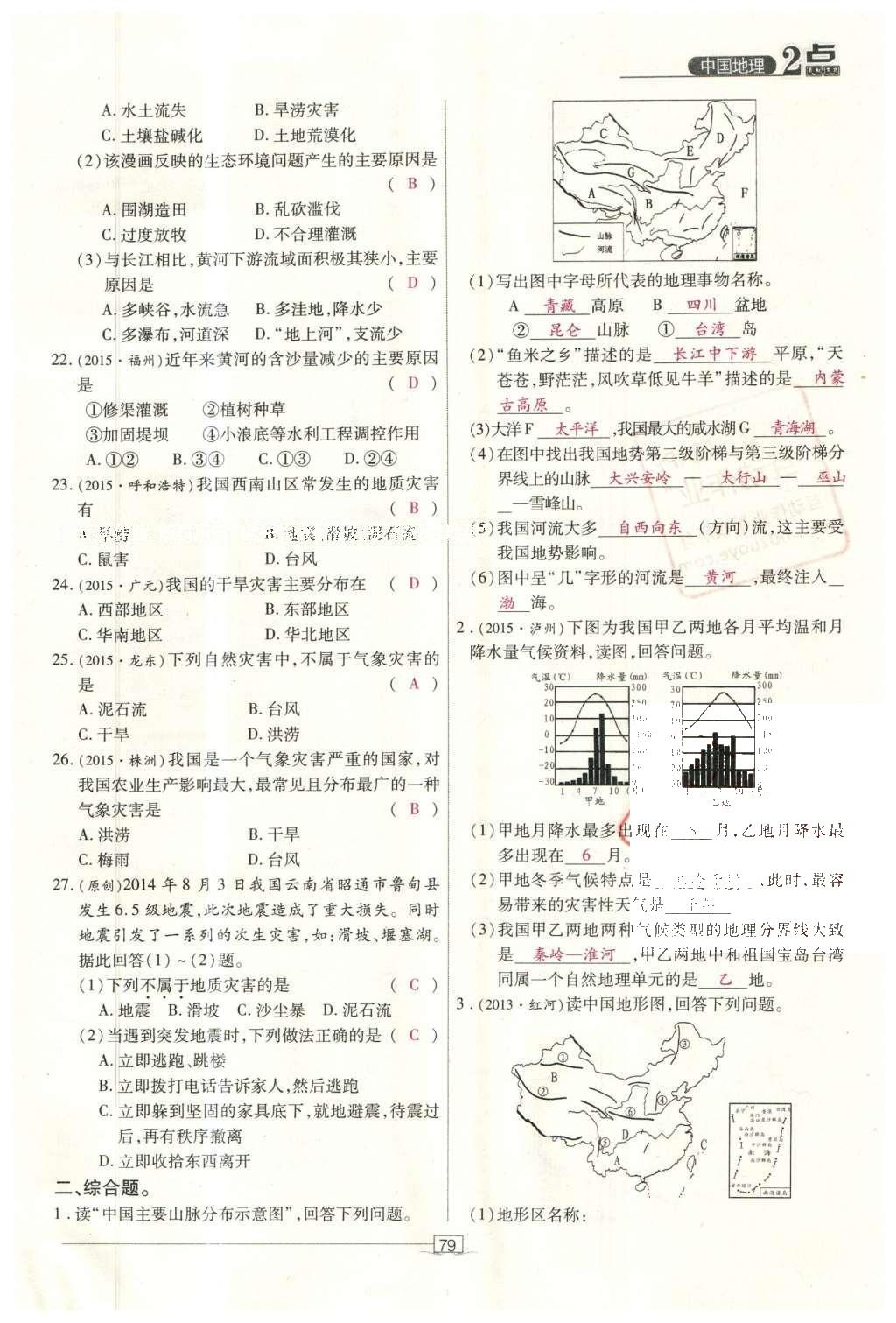 2016年2點備考案地理 中國地理第136頁