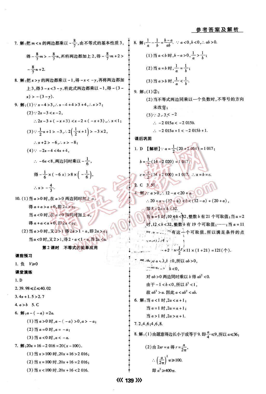 2016年學升同步練測七年級數(shù)學下冊人教版 第18頁