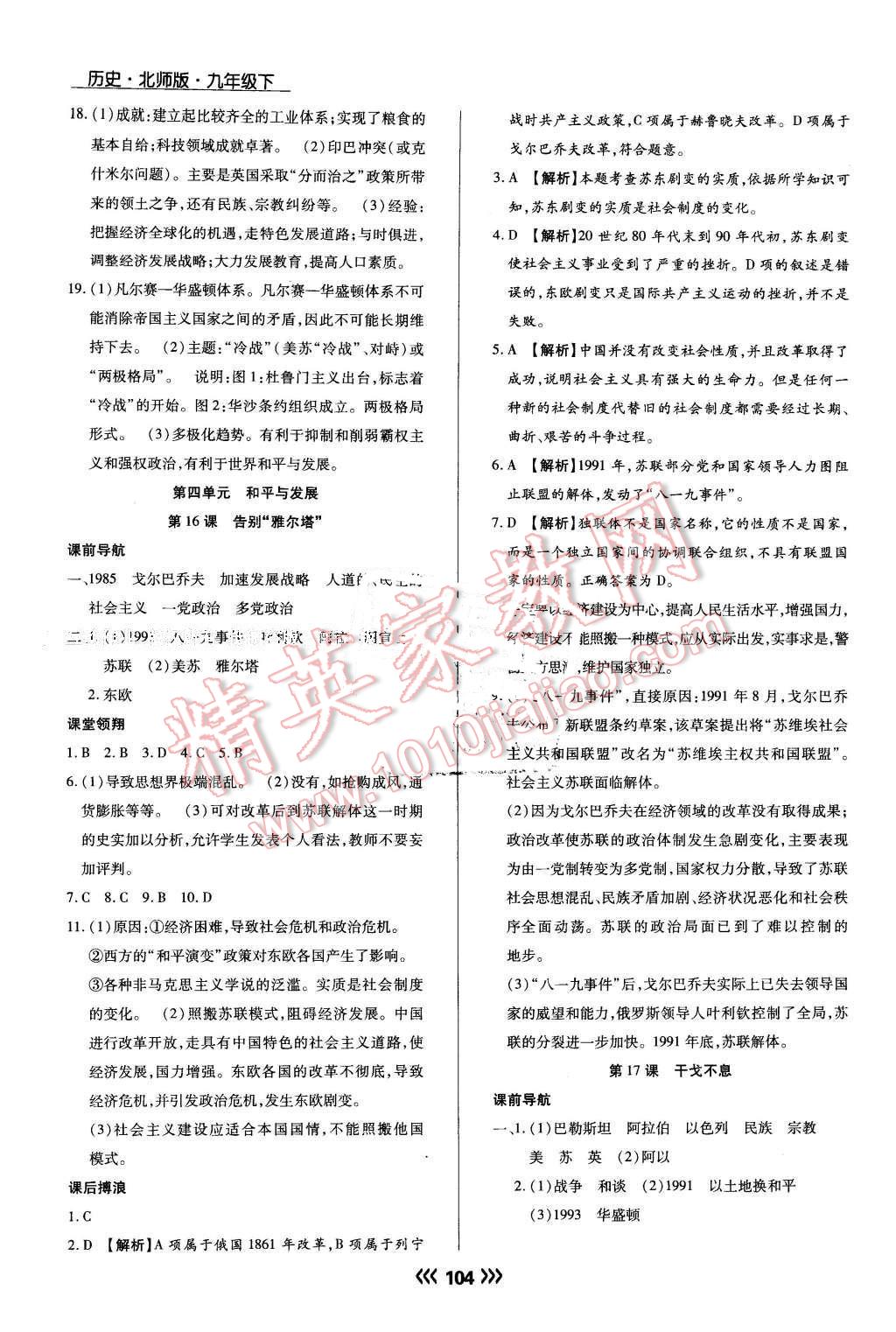 2015年學升同步練測九年級歷史下冊北師大版 第12頁
