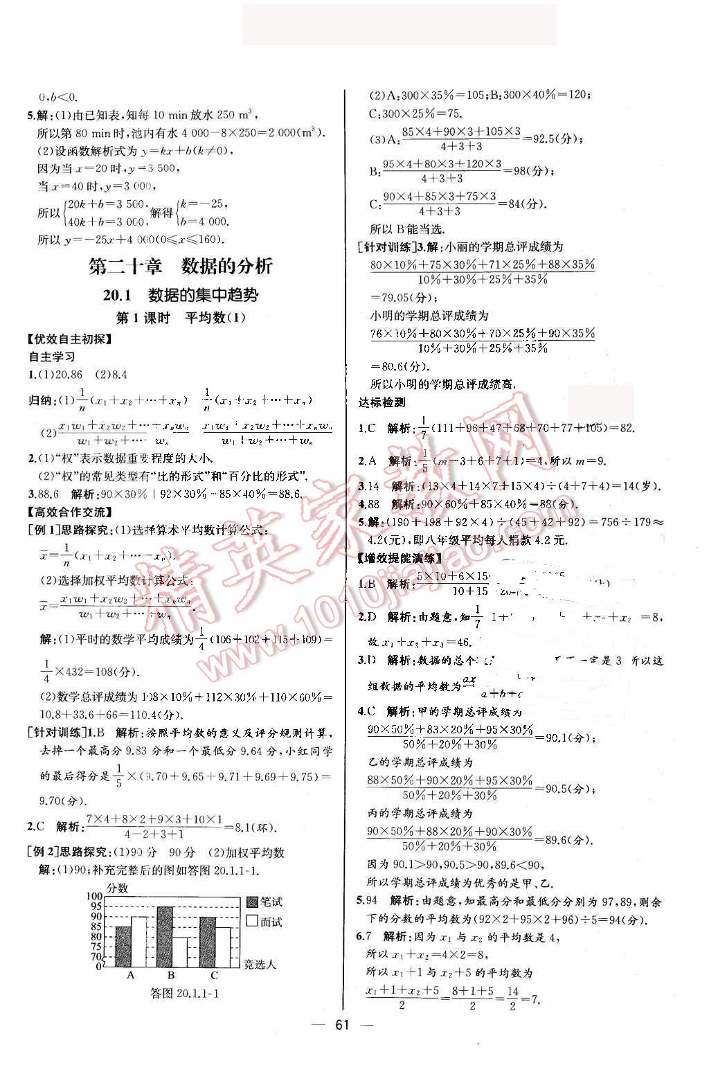 2016年同步导学案课时练八年级数学下册人教版河北专版 第33页