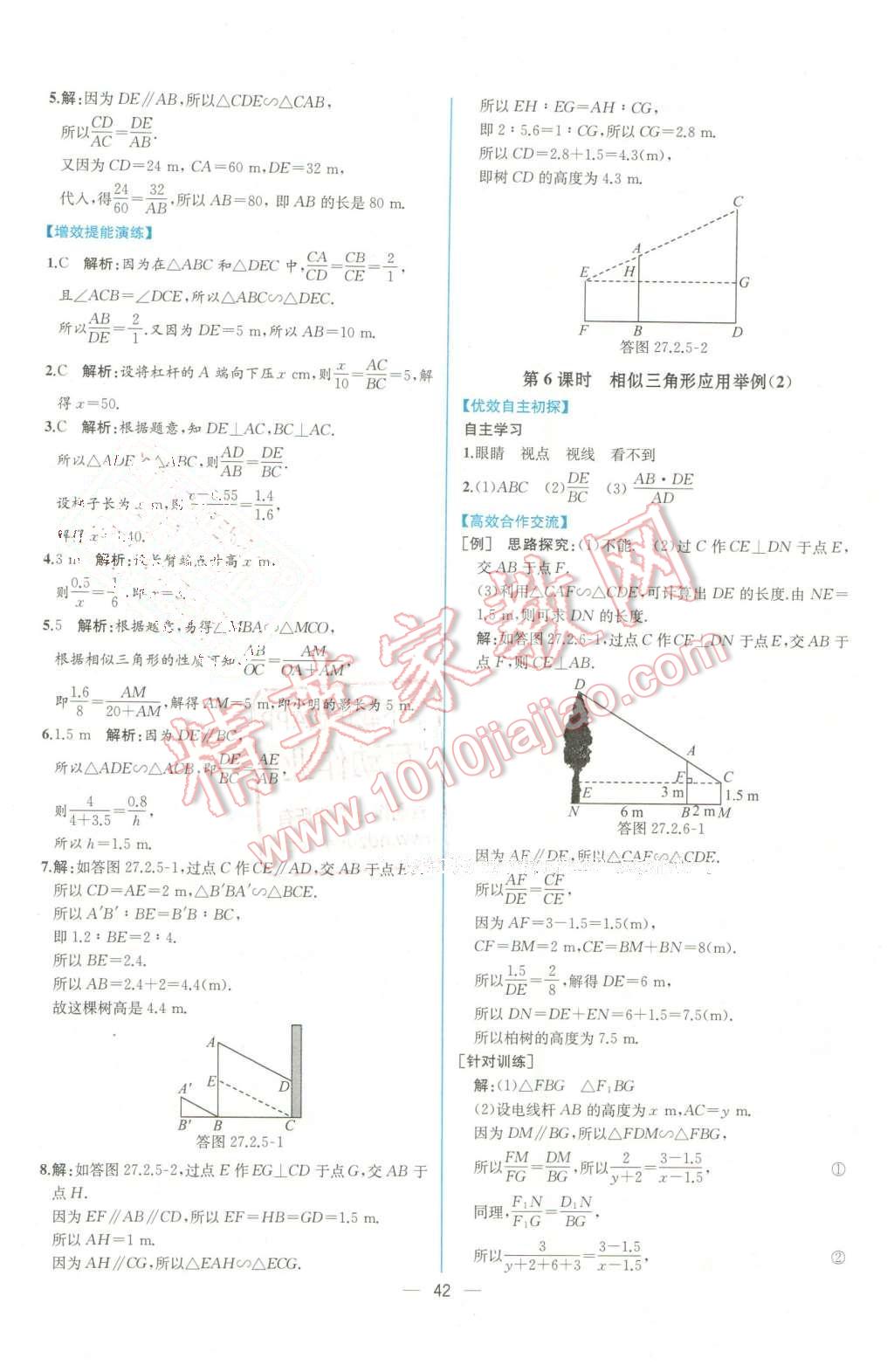 2016年同步导学案课时练九年级数学下册人教版 第18页