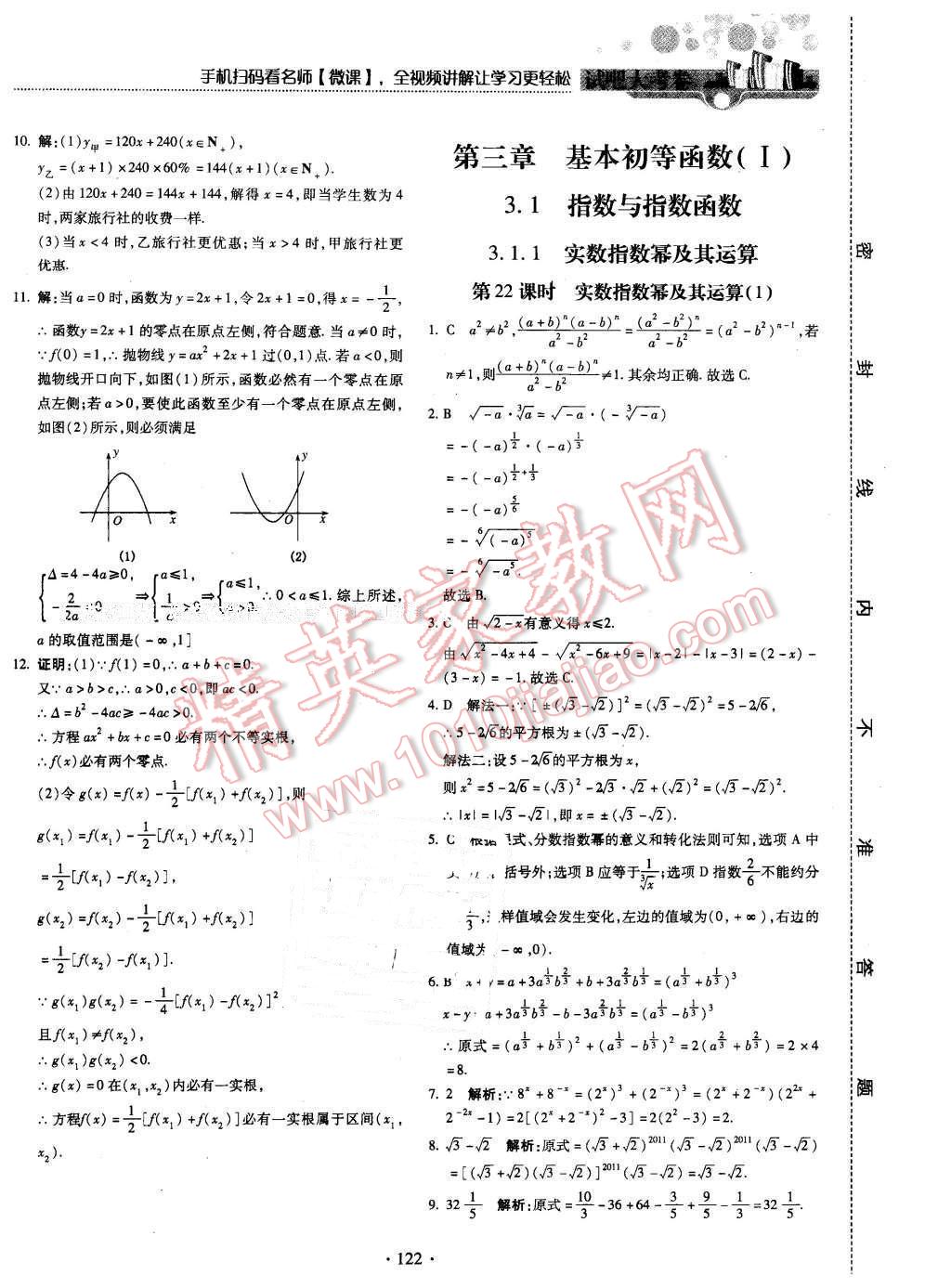 2015年试吧大考卷45分钟课时作业与单元测评卷数学必修1人教B版 第20页