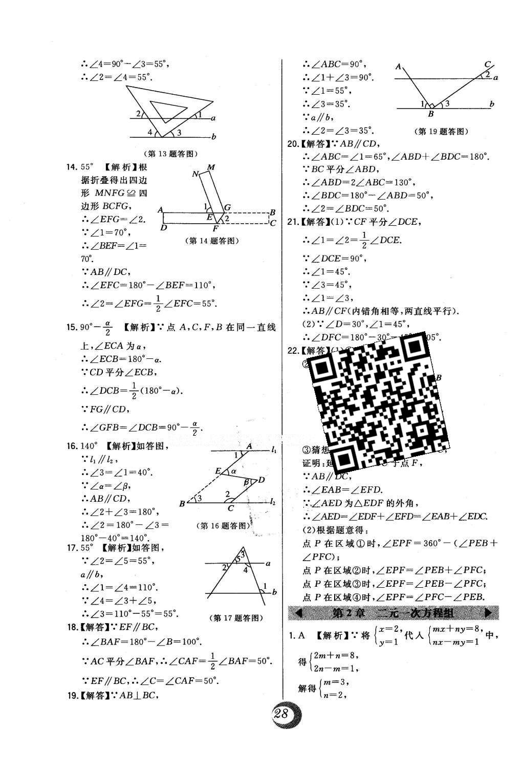 2016年北大綠卡七年級數(shù)學(xué)下冊浙教版 中考真題精練答案第30頁