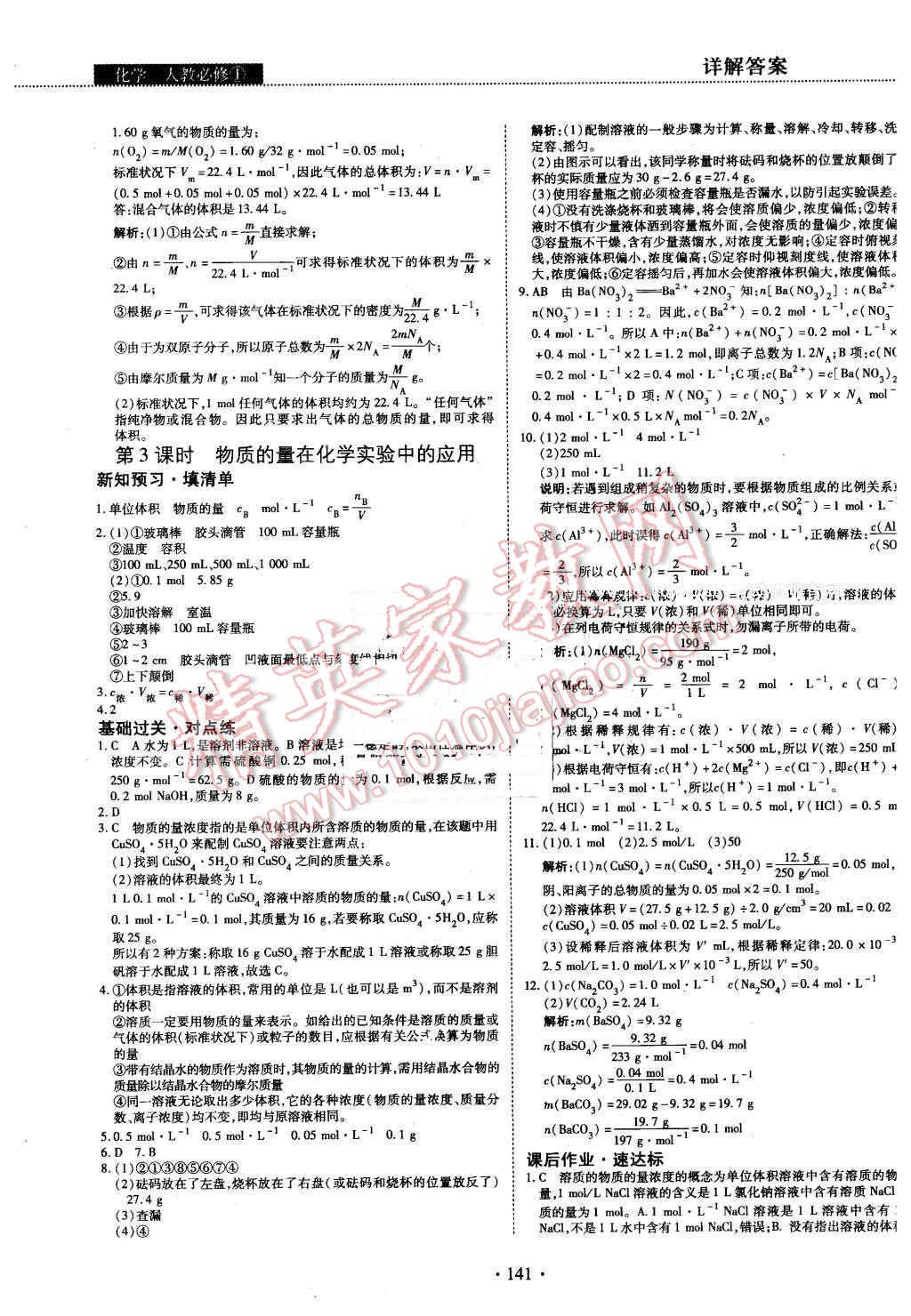 2015年试吧大考卷45分钟课时作业与单元测评卷化学必修1 第7页