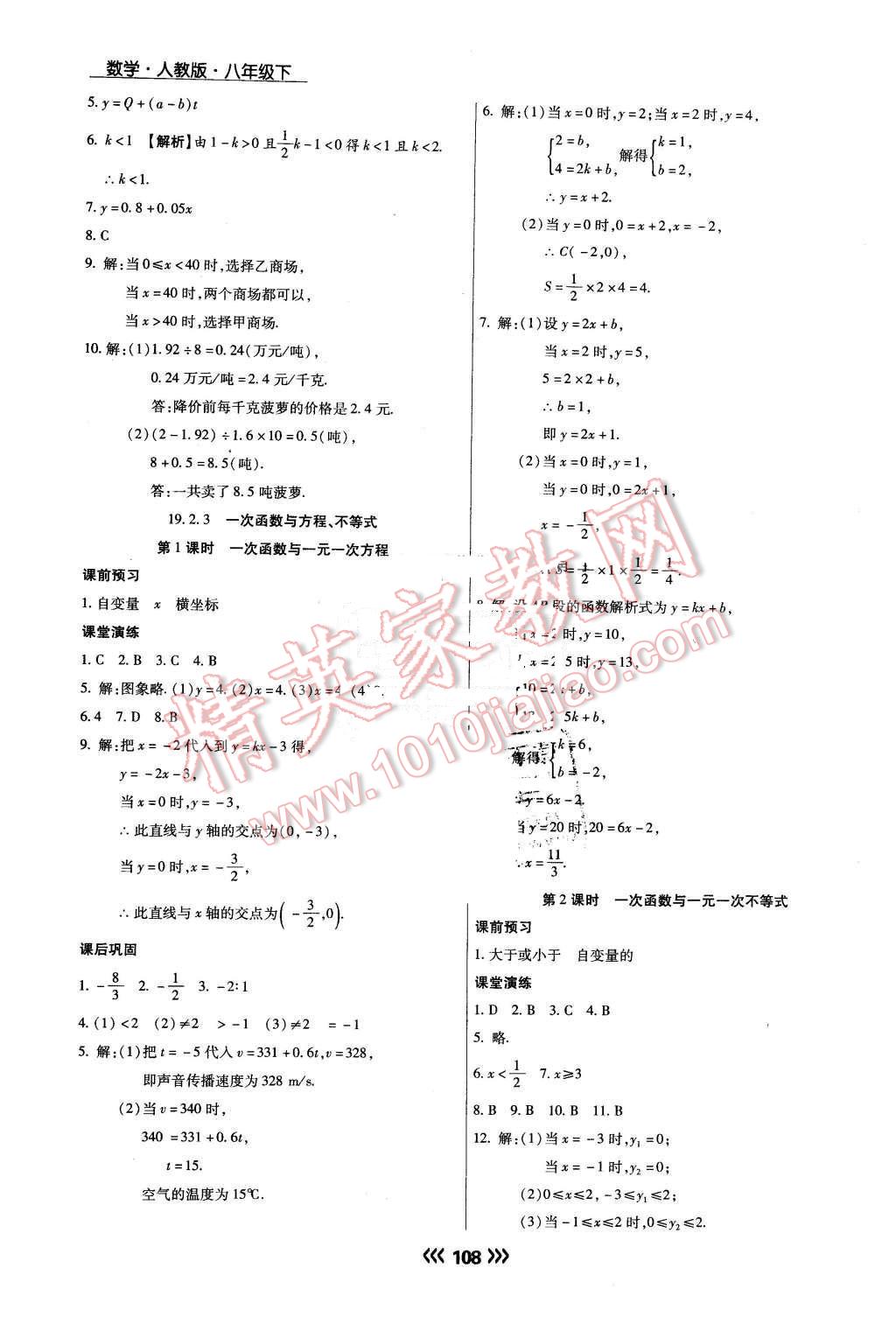 2016年學(xué)升同步練測(cè)八年級(jí)數(shù)學(xué)下冊(cè)人教版 第17頁(yè)