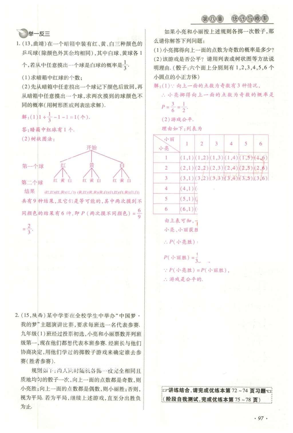 2016年云南中考本土攻略精准复习方案数学 精讲本第5-8章第211页