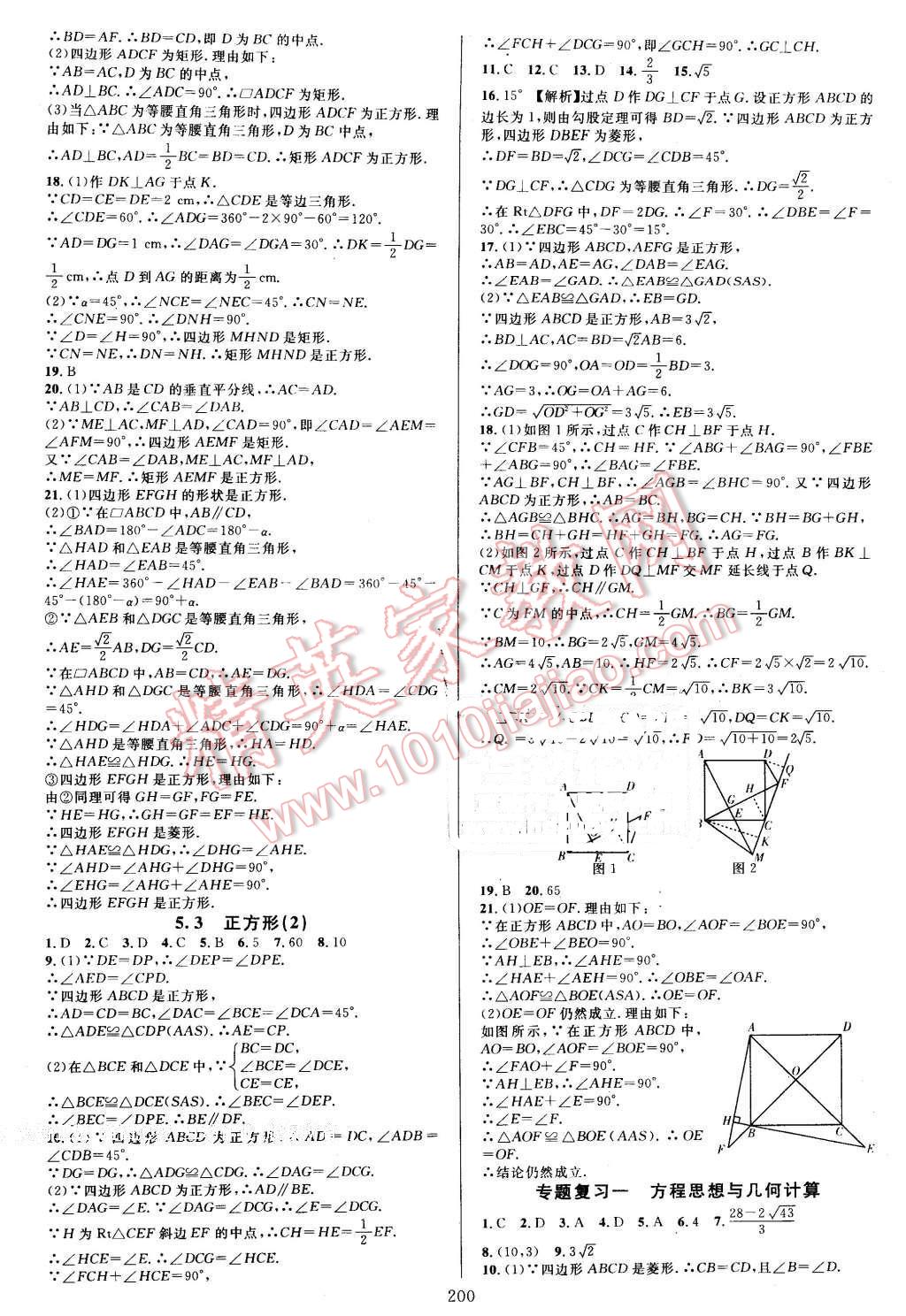 2016年全優(yōu)方案夯實與提高八年級數學下冊浙教版 第16頁