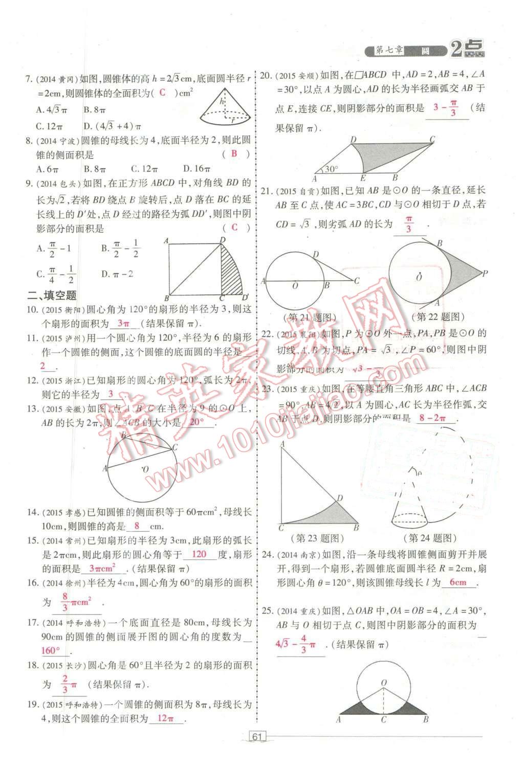 2016年2點備考案數(shù)學(xué) 第61頁