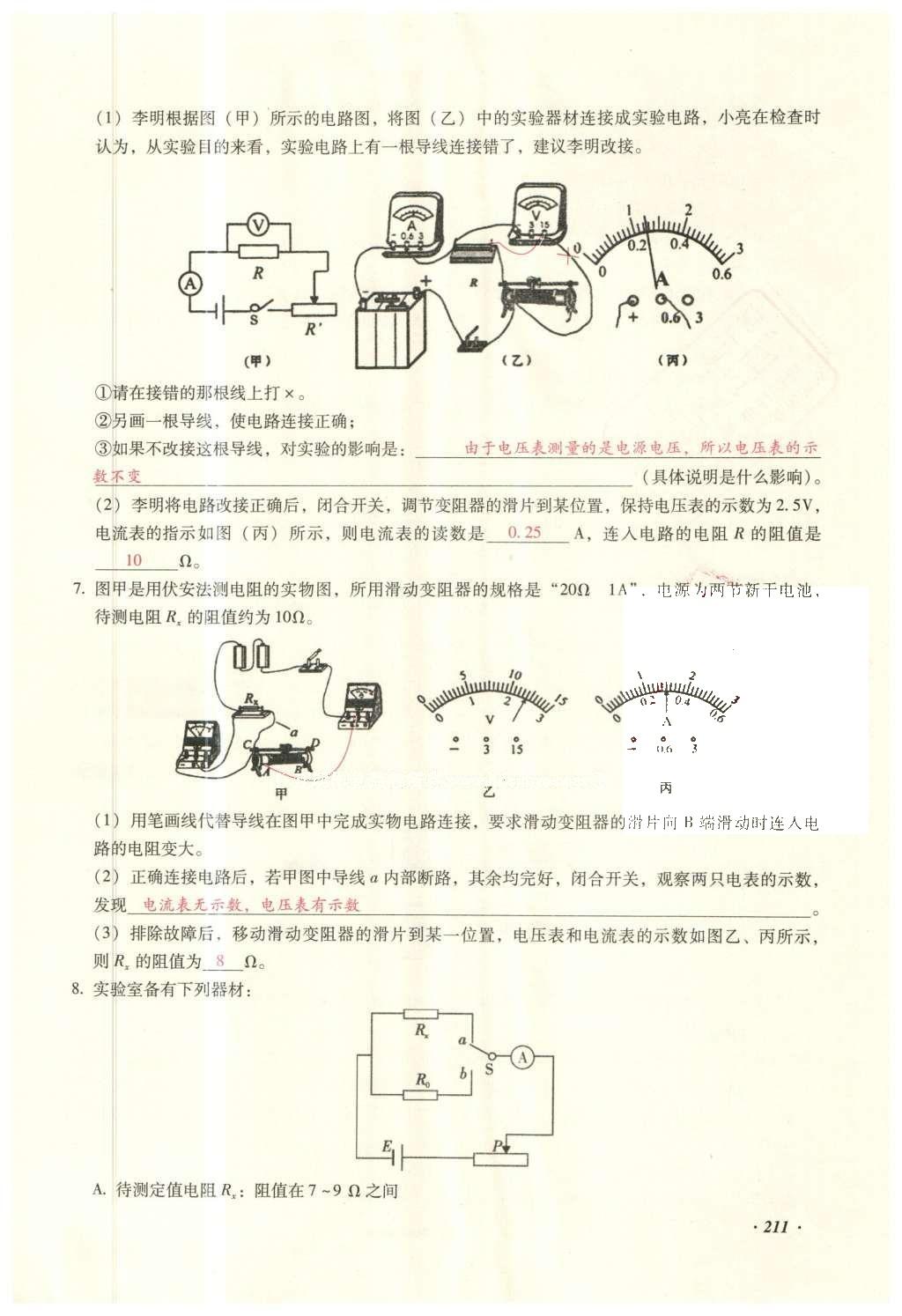 2016年復(fù)習(xí)指導(dǎo)手冊(cè)云南省初中學(xué)業(yè)水平考試物理 實(shí)驗(yàn)部分第202頁(yè)