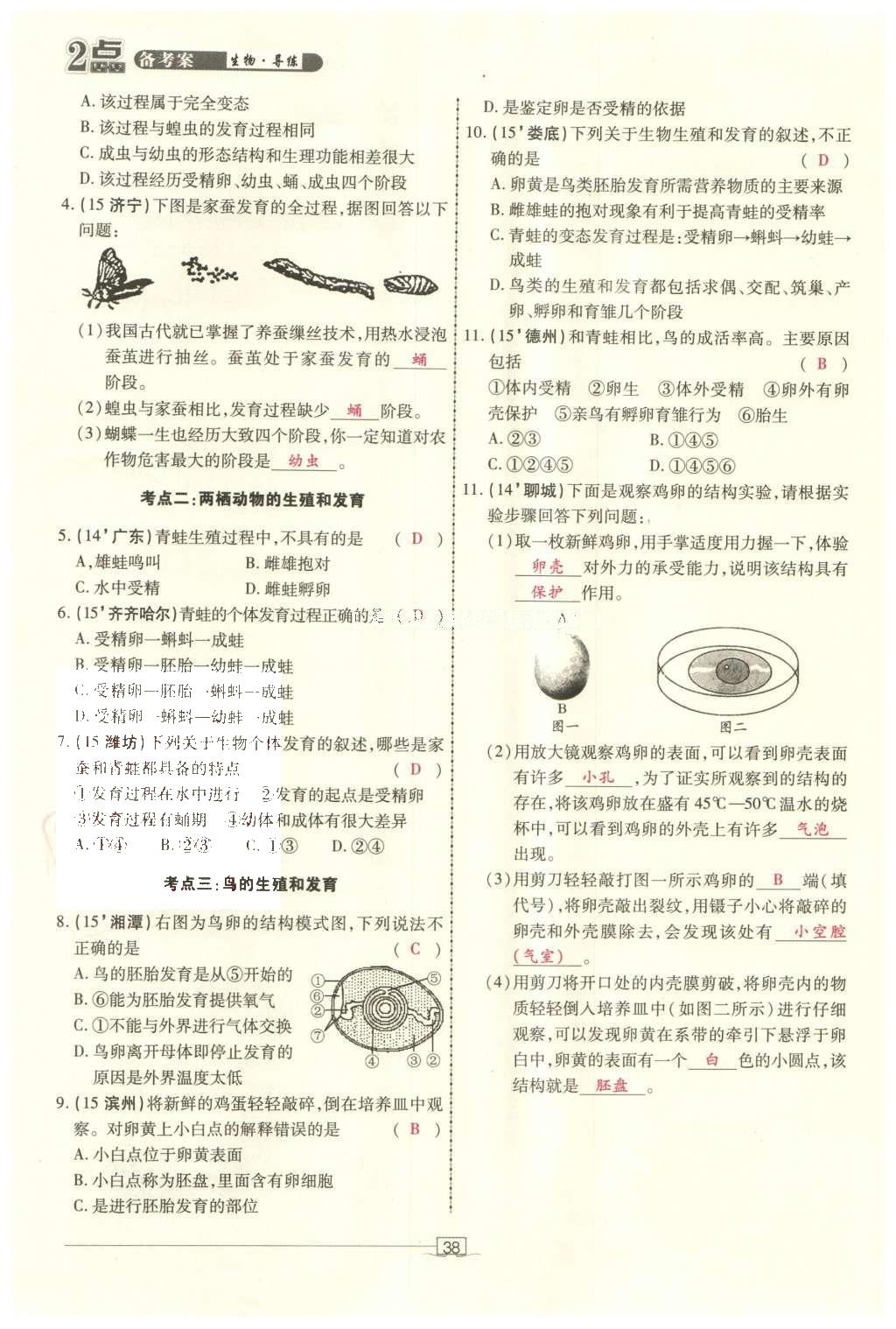 2016年2點備考案生物 參考答案第108頁