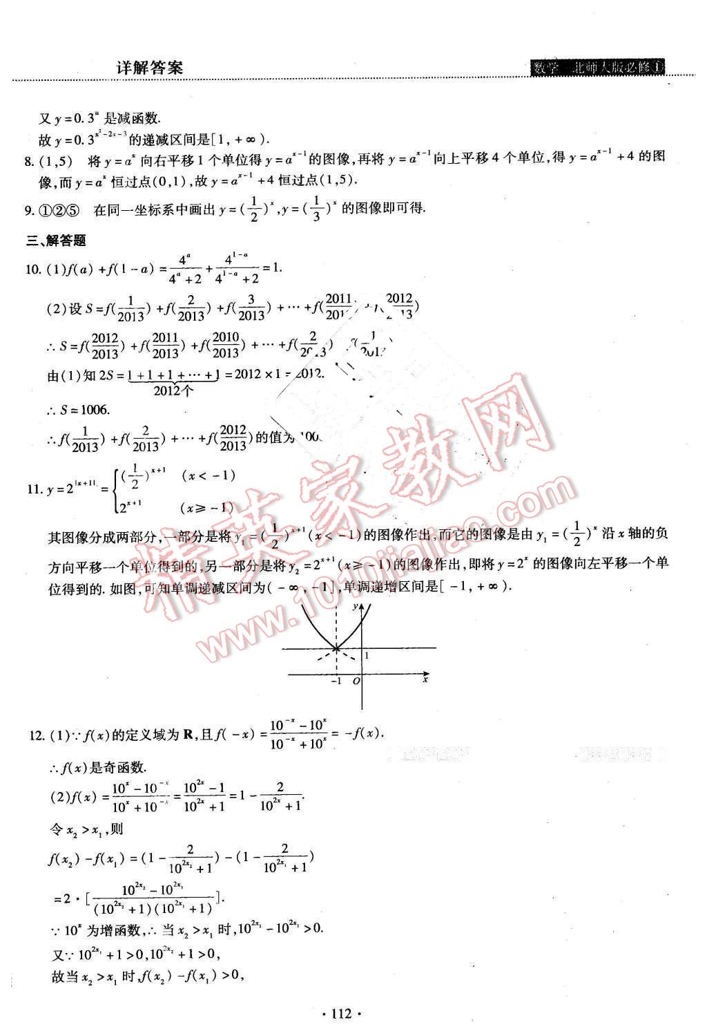 2015年試吧大考卷45分鐘課時作業(yè)與單元測評卷數學必修1北師大版 第30頁