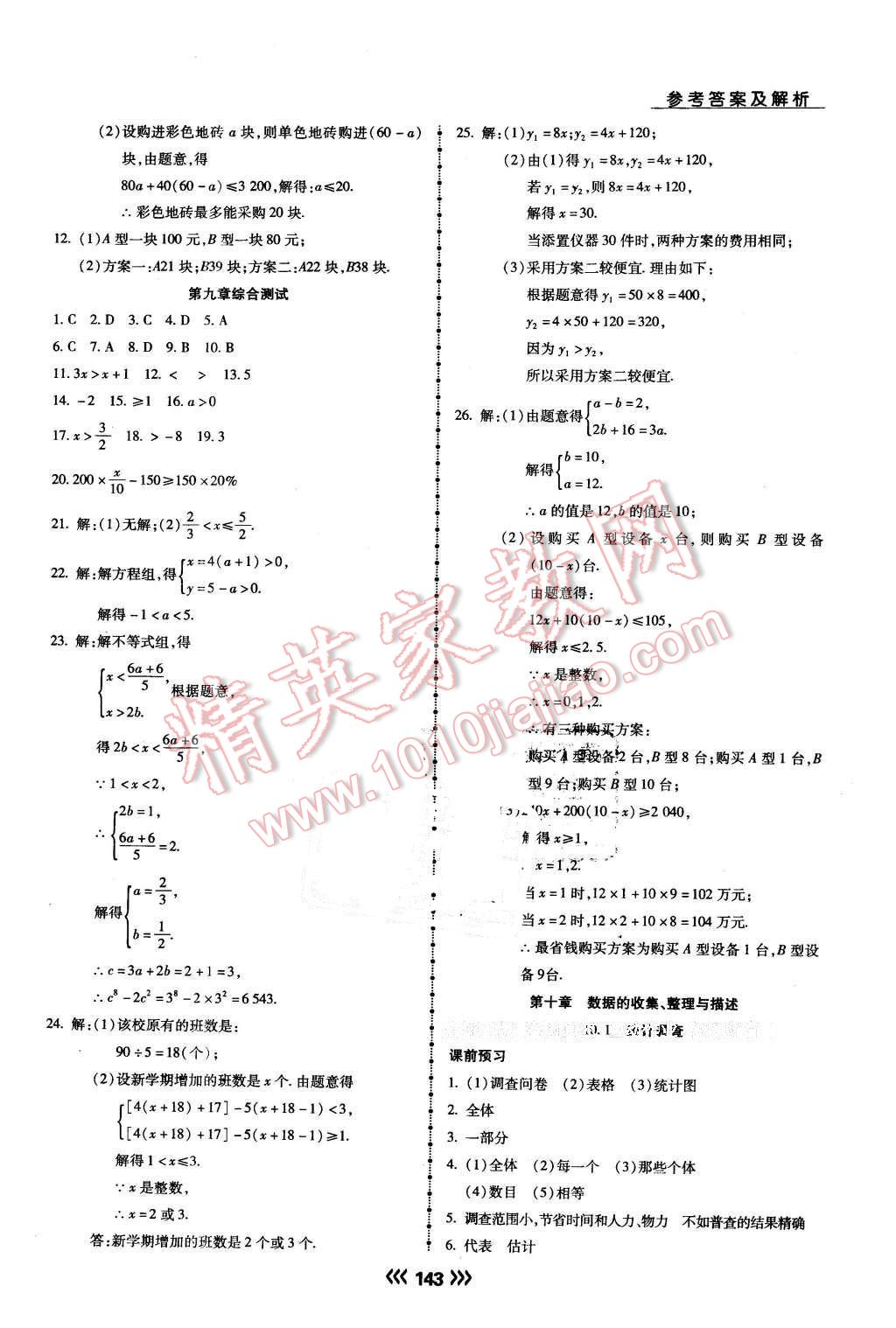 2016年學(xué)升同步練測(cè)七年級(jí)數(shù)學(xué)下冊(cè)人教版 第22頁(yè)