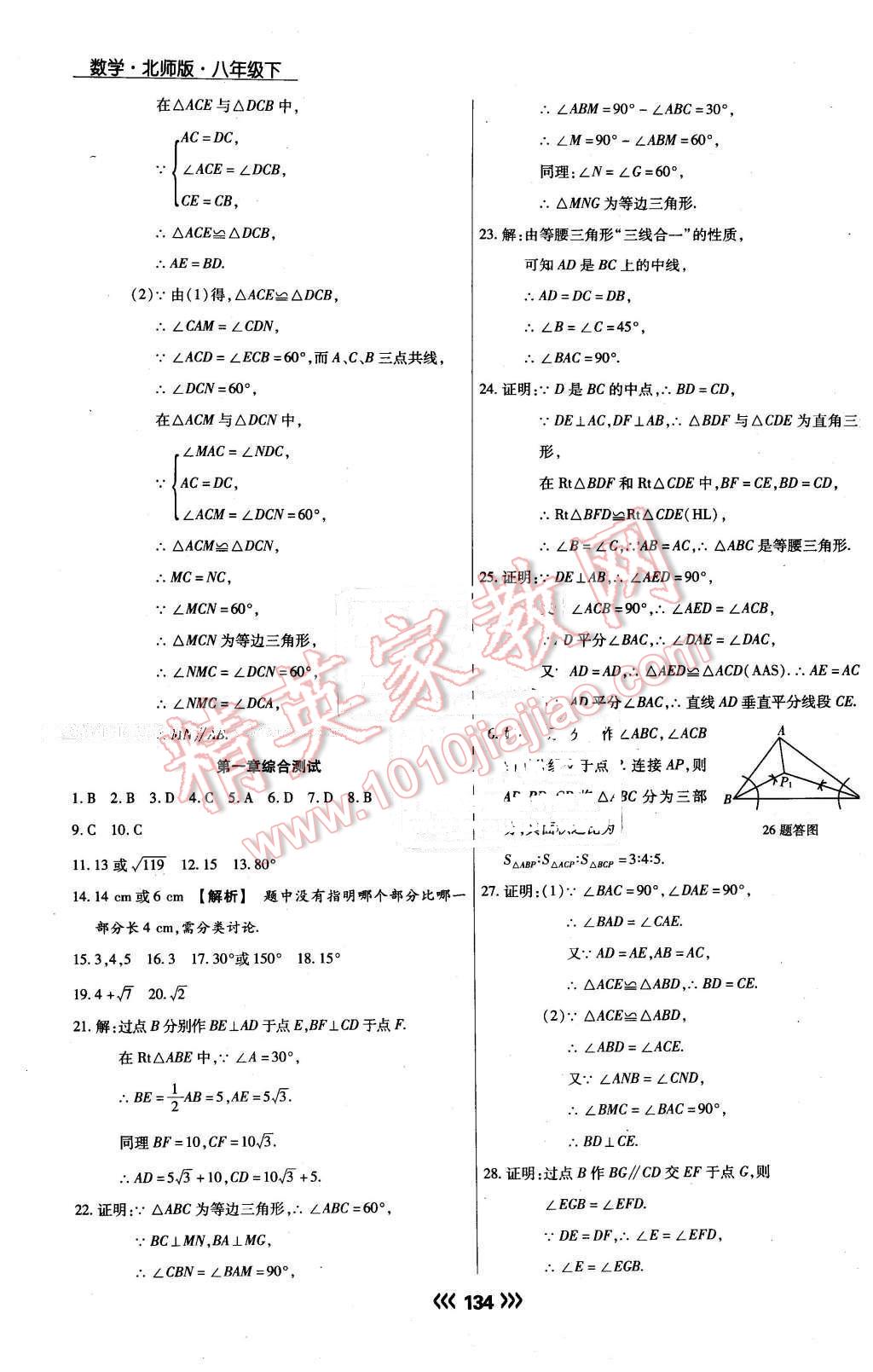 2015年學升同步練測八年級數(shù)學下冊北師大版 第10頁