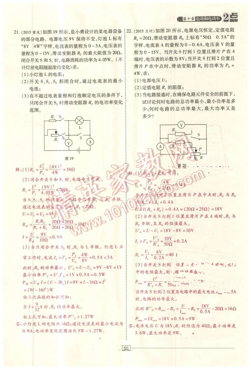 2016年2點備考案物理 第55頁