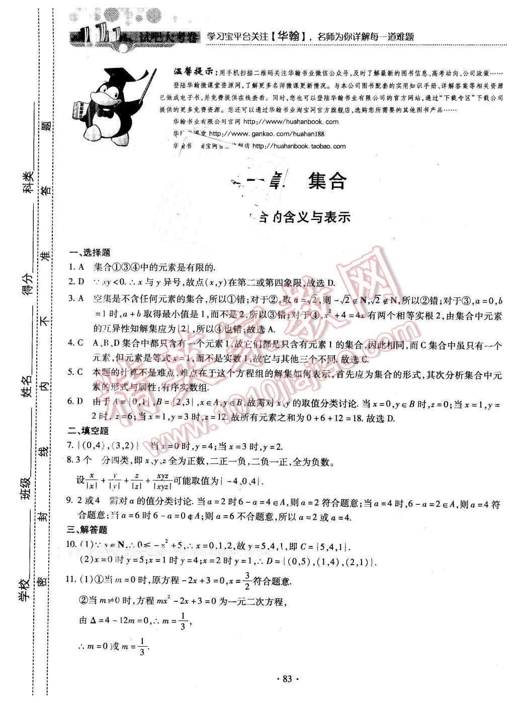 2015年試吧大考卷45分鐘課時作業(yè)與單元測評卷數(shù)學必修1北師大版 第1頁