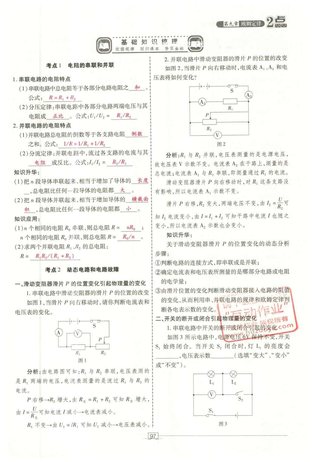 2016年2點備考案物理 第九章 歐姆定律第175頁