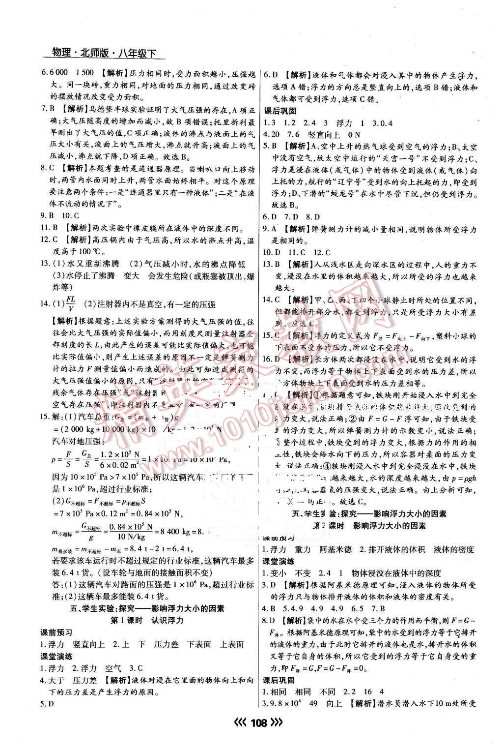 2015年學(xué)升同步練測(cè)八年級(jí)物理下冊(cè)北師大版 第11頁(yè)