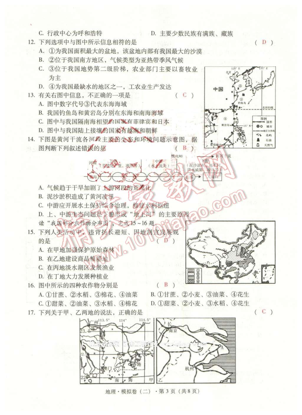 2016年云南中考本土攻略精準(zhǔn)復(fù)習(xí)方案地理 第11頁