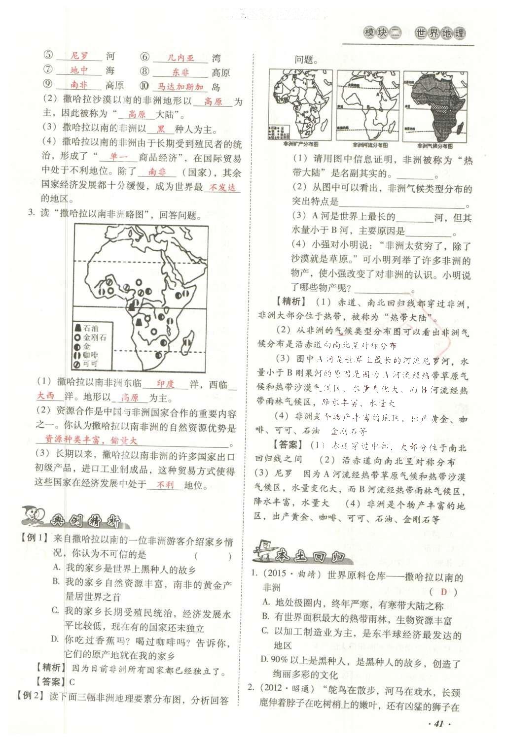 2016年云南中考本土攻略精準(zhǔn)復(fù)習(xí)方案地理 模塊二 世界地理第57頁