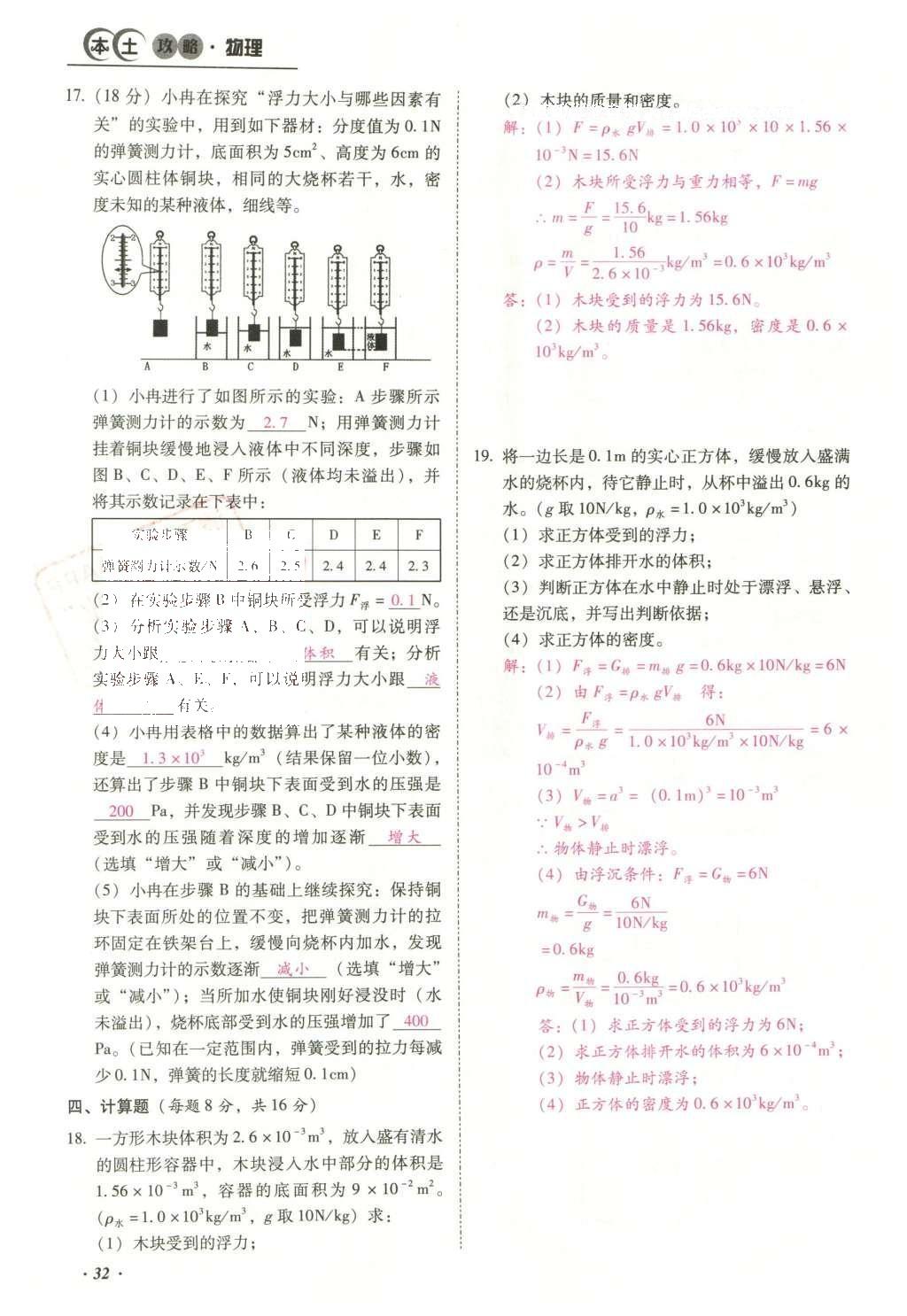 2016年云南中考本土攻略精准复习方案九年级物理 优练本（第1-10章）第48页