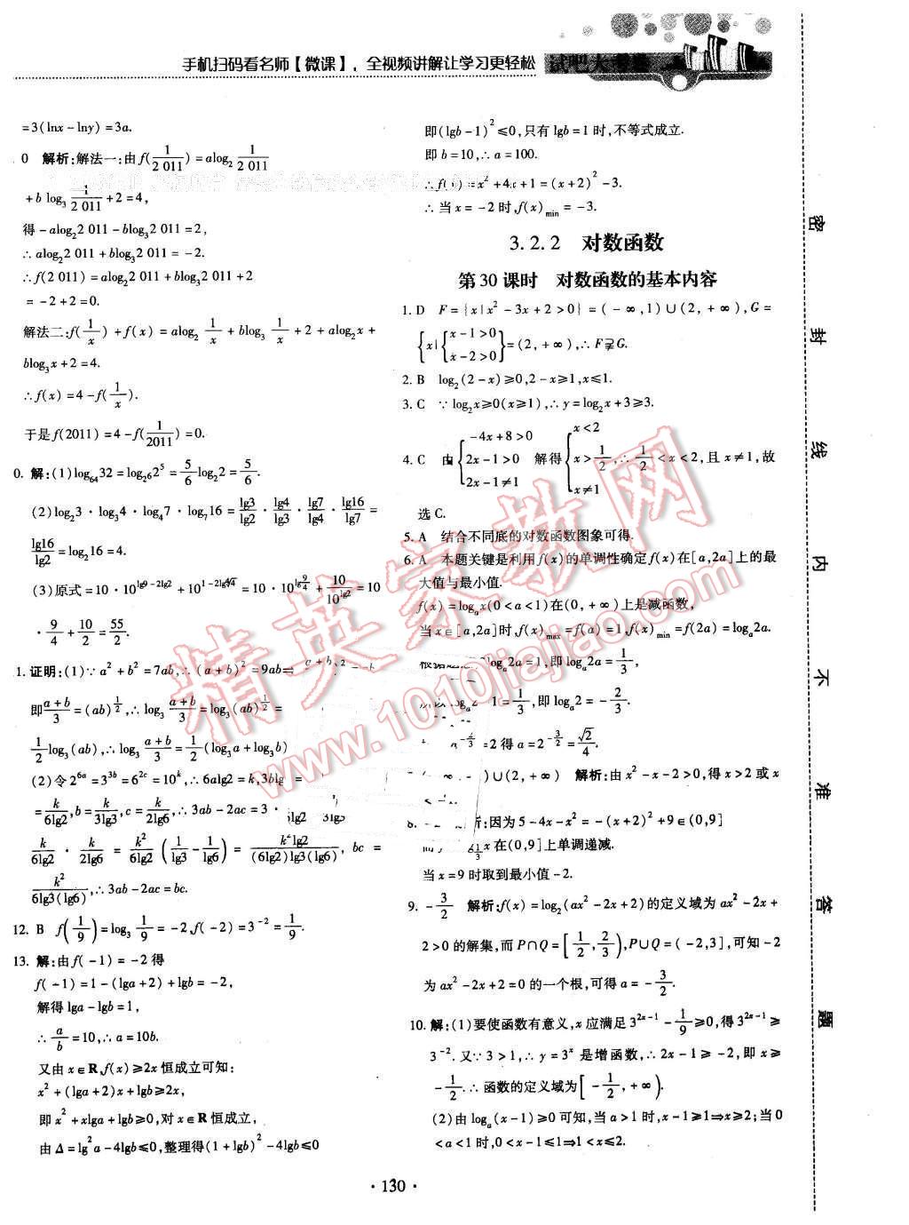 2015年試吧大考卷45分鐘課時(shí)作業(yè)與單元測評卷數(shù)學(xué)必修1人教B版 第28頁