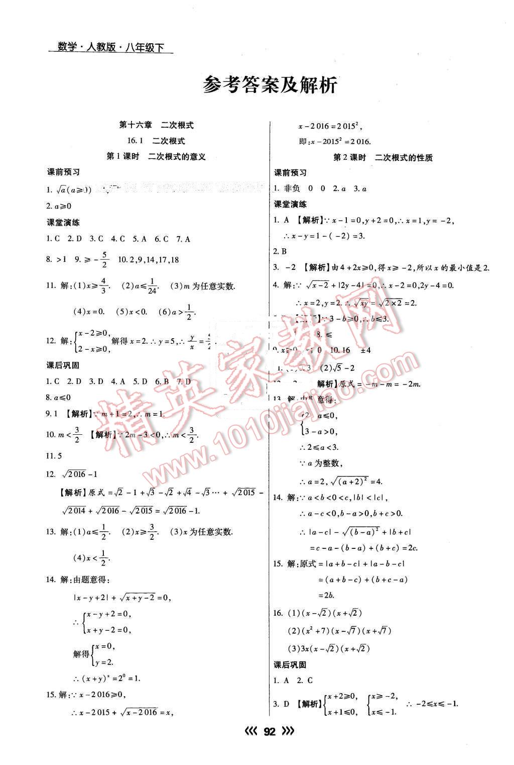 2016年學(xué)升同步練測(cè)八年級(jí)數(shù)學(xué)下冊(cè)人教版 第1頁(yè)