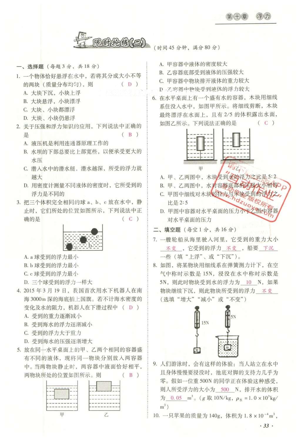 2016年云南中考本土攻略精准复习方案九年级物理 优练本（第1-10章）第49页