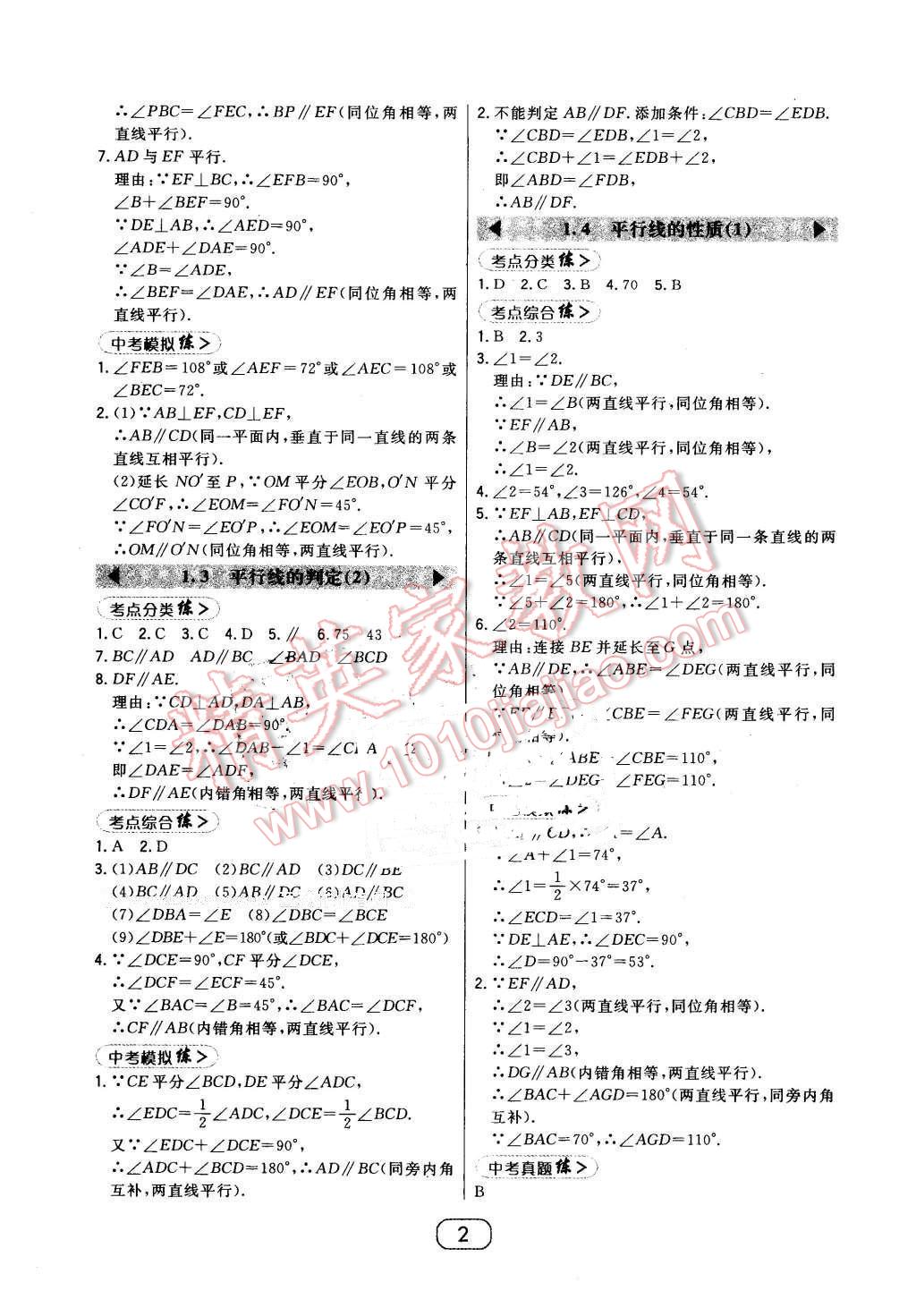 2016年北大綠卡七年級(jí)數(shù)學(xué)下冊(cè)浙教版 第2頁(yè)