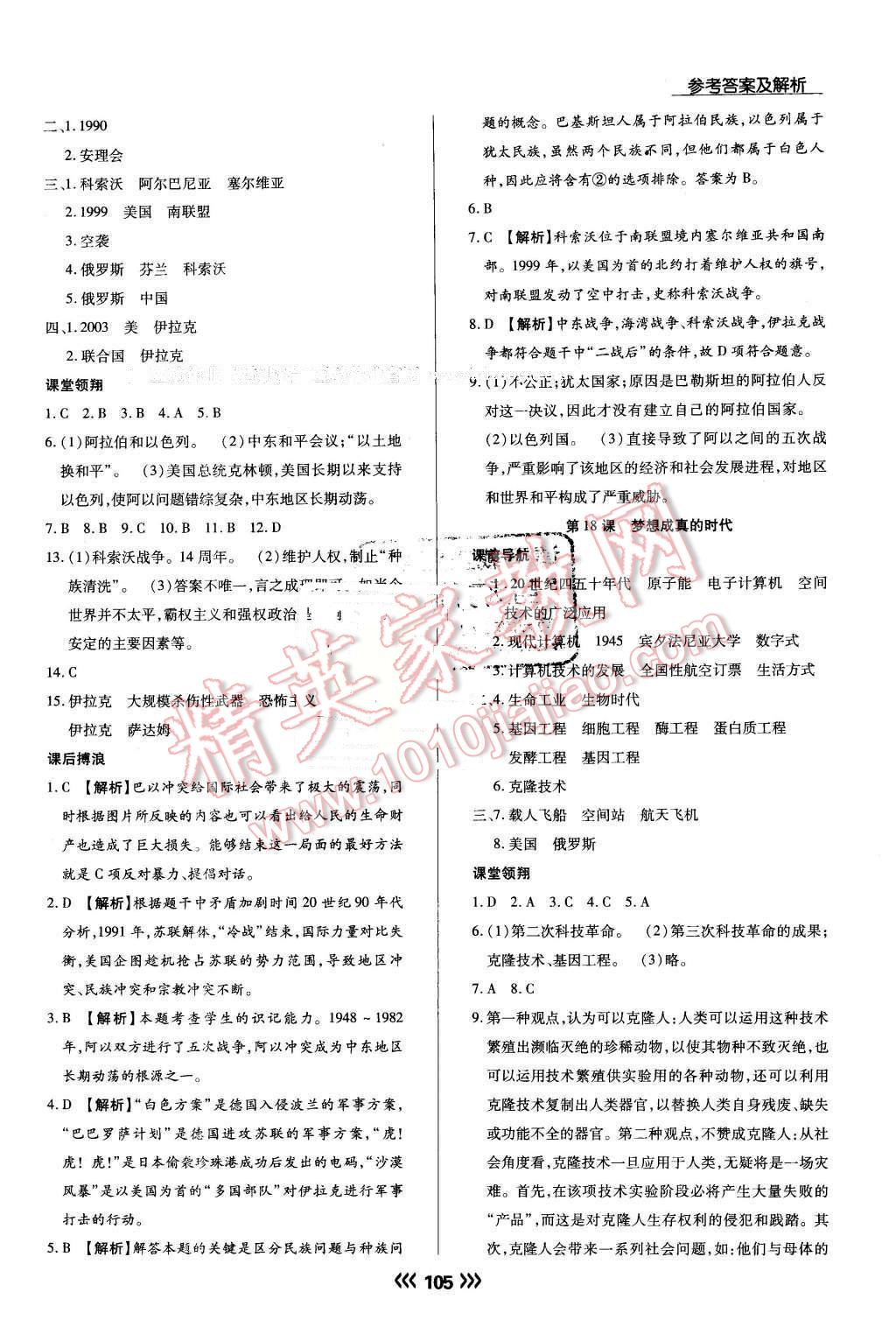 2015年學(xué)升同步練測(cè)九年級(jí)歷史下冊(cè)北師大版 第13頁(yè)