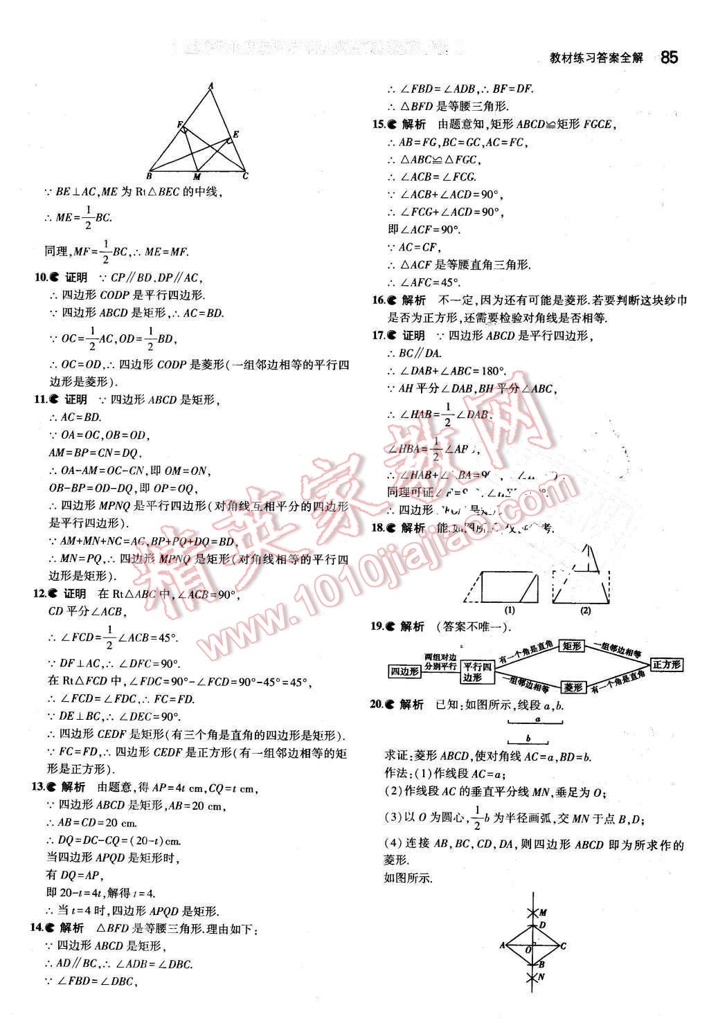 课本八年级数学下册鲁教版五四制&nbsp;参考答案第7页