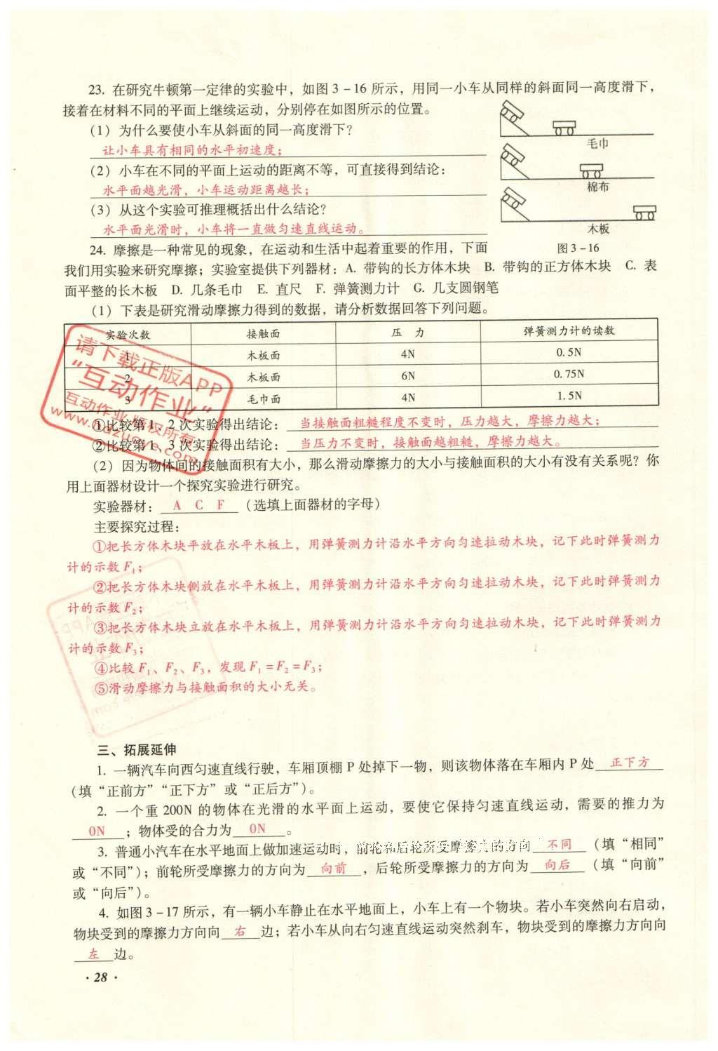 2016年復(fù)習(xí)指導(dǎo)手冊云南省初中學(xué)業(yè)水平考試物理 力學(xué)部分考點（1-4）第95頁