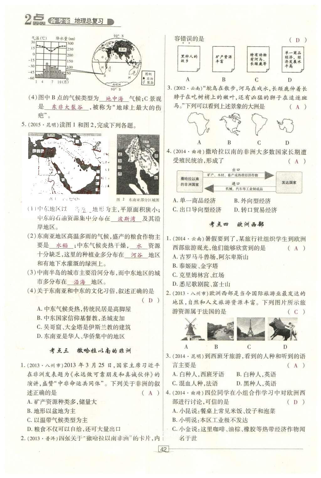 2016年2點備考案地理 世界地理第99頁