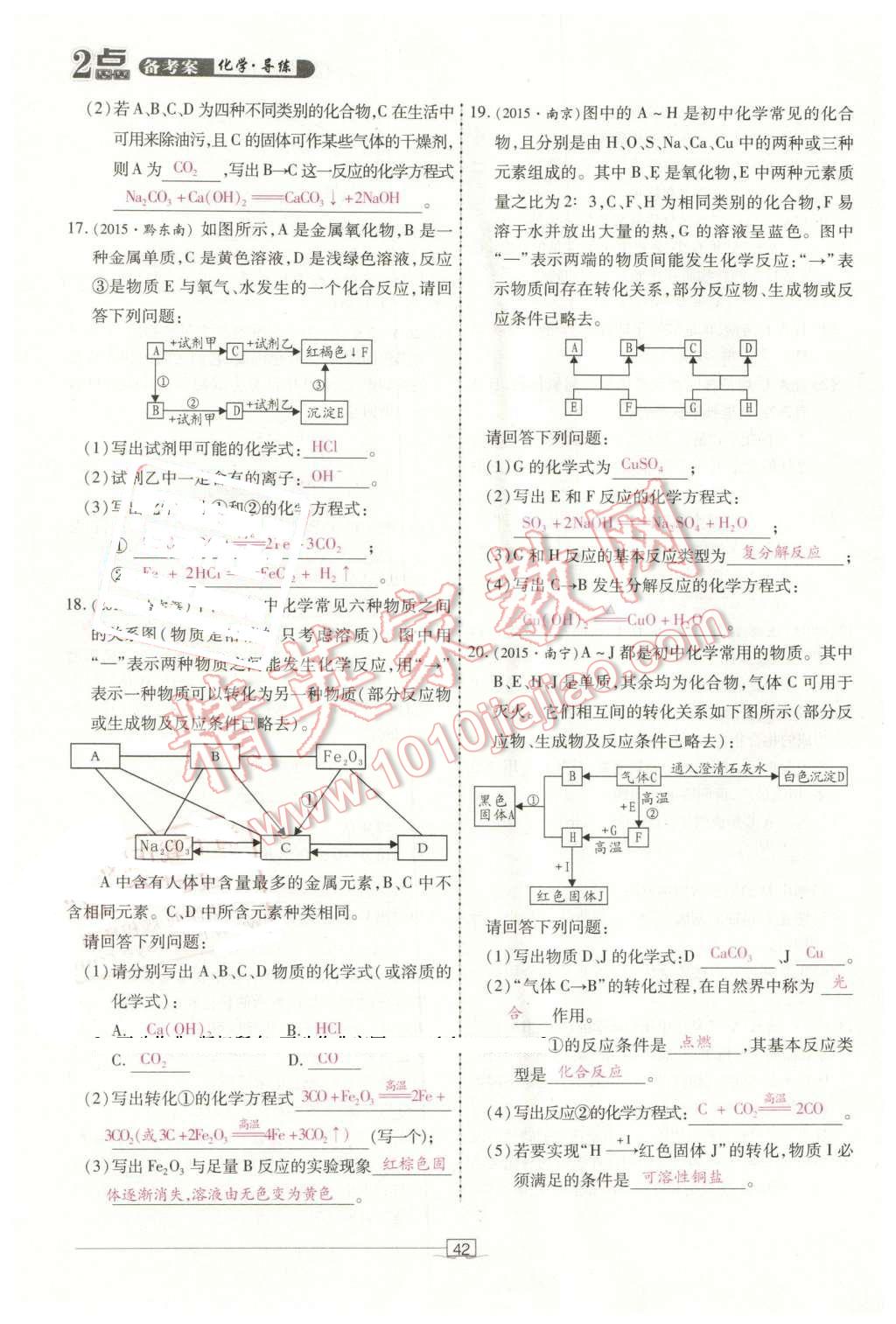 2016年2点备考案化学 第42页