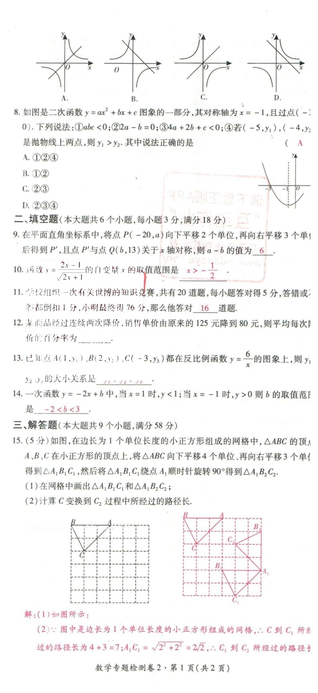 2016年2點備考案數(shù)學(xué) 數(shù)學(xué)專題檢測卷第78頁