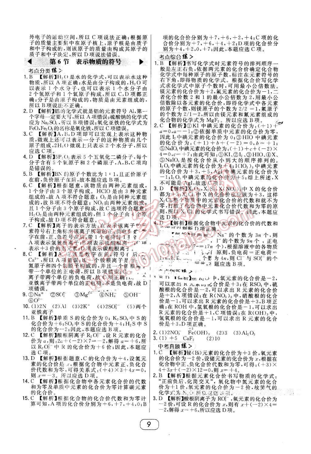 2016年北大綠卡八年級(jí)科學(xué)下冊(cè)浙教版 第9頁(yè)