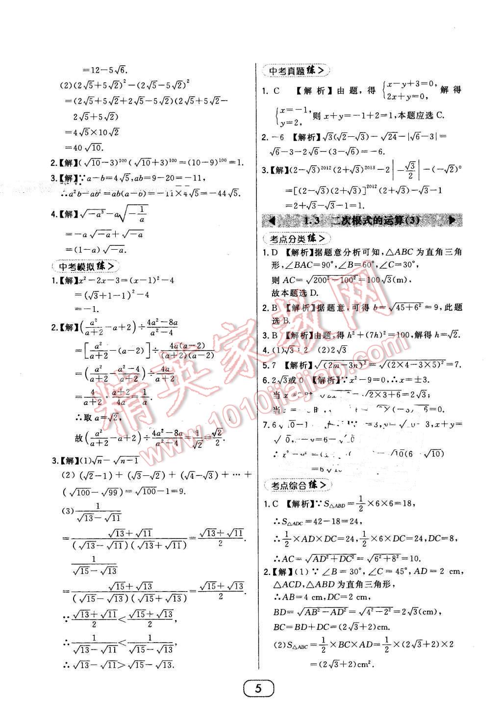 2016年北大綠卡八年級(jí)數(shù)學(xué)下冊(cè)浙教版 第5頁(yè)