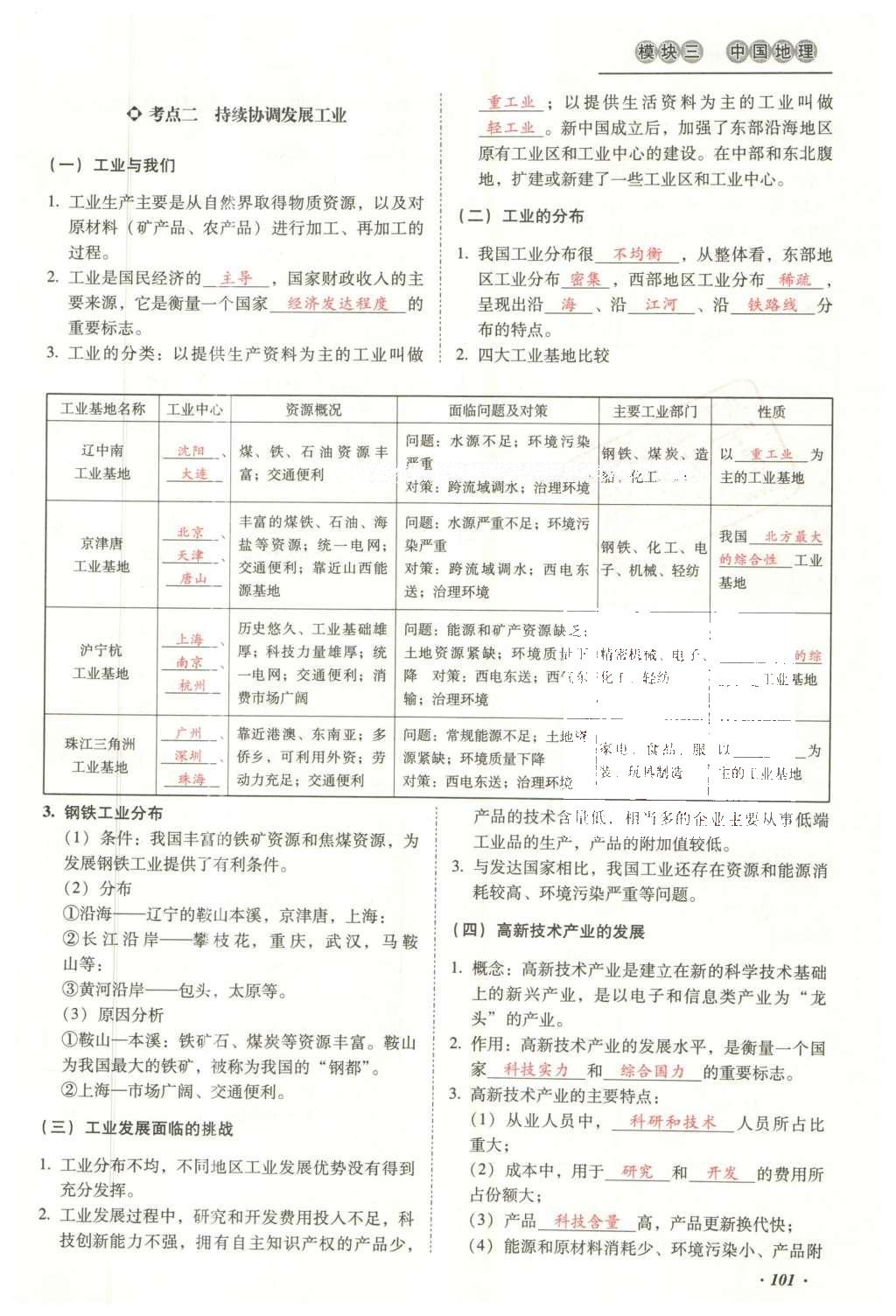 2016年云南中考本土攻略精準(zhǔn)復(fù)習(xí)方案地理 模塊三 中國(guó)地理（第10-14章）第117頁(yè)