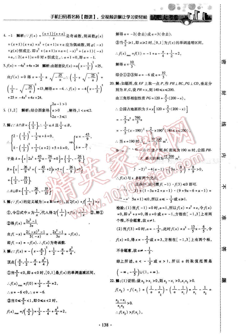 2015年試吧大考卷45分鐘課時(shí)作業(yè)與單元測評卷數(shù)學(xué)必修1人教B版 第36頁