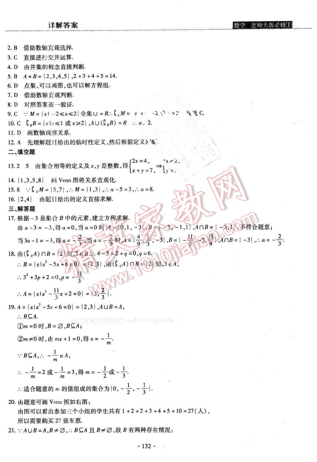 2015年試吧大考卷45分鐘課時(shí)作業(yè)與單元測(cè)評(píng)卷數(shù)學(xué)必修1北師大版 第50頁(yè)