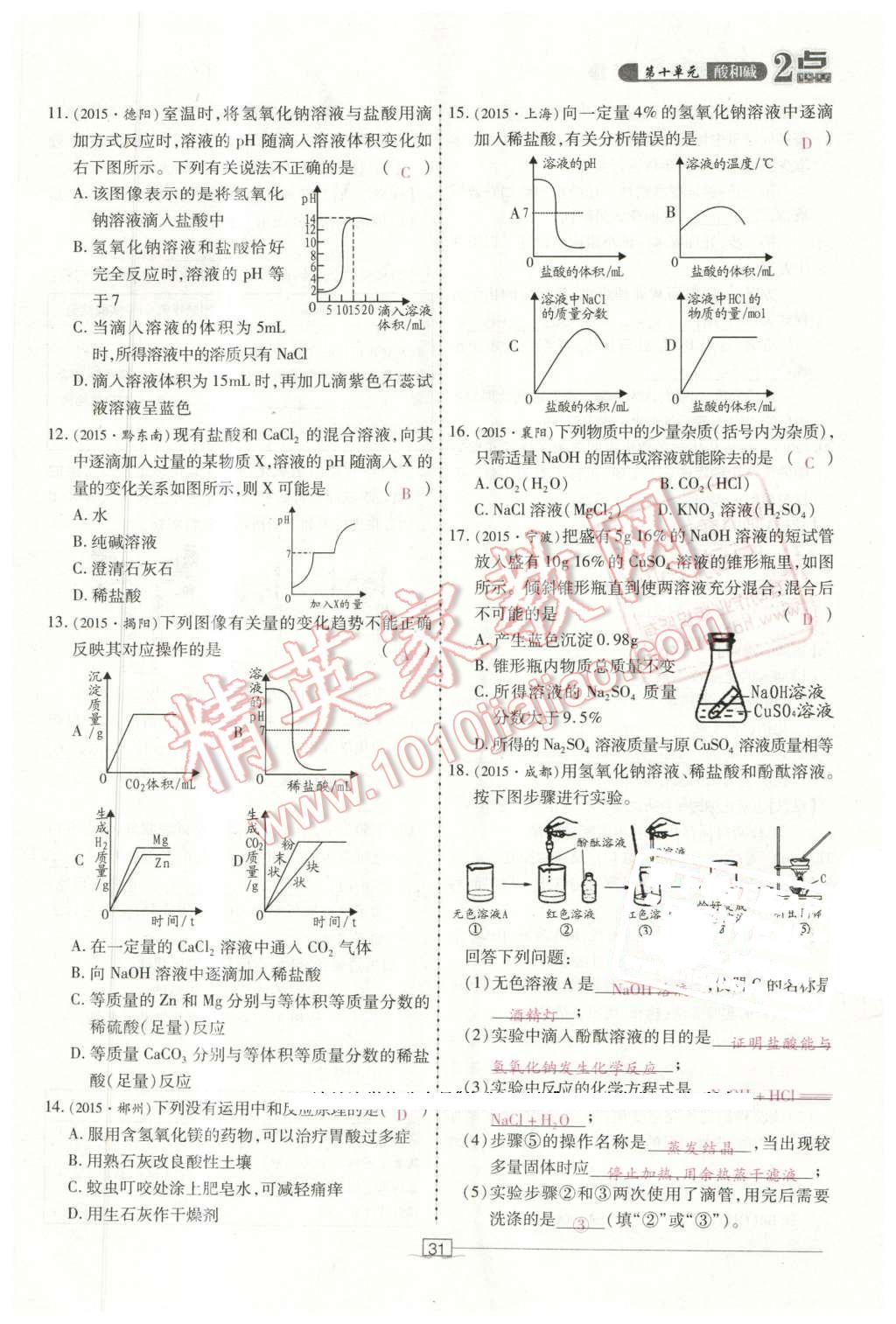 2016年2點備考案化學(xué) 第31頁