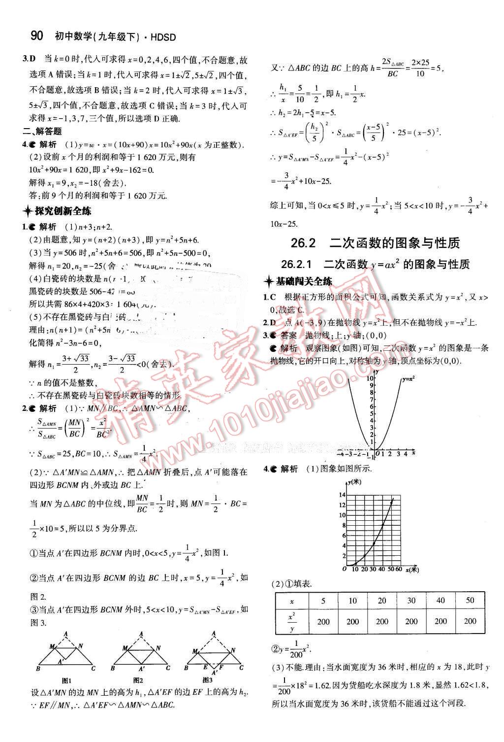 2016年5年中考3年模擬初中數(shù)學九年級下冊華師大版 第2頁