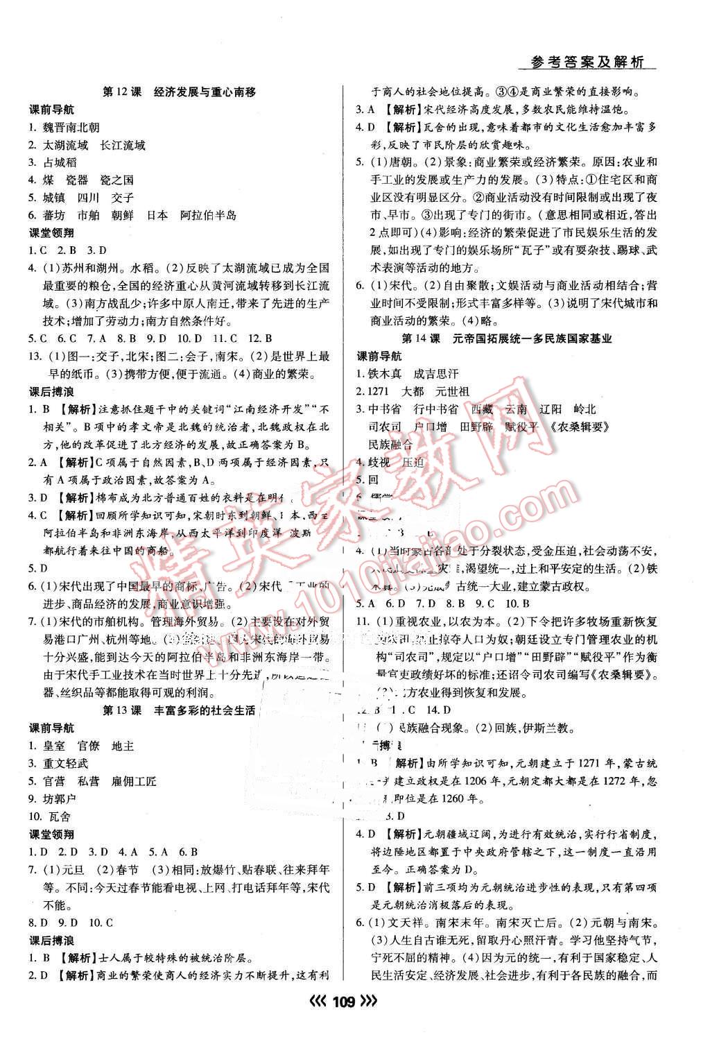 2015年学升同步练测七年级历史下册北师大版 第6页