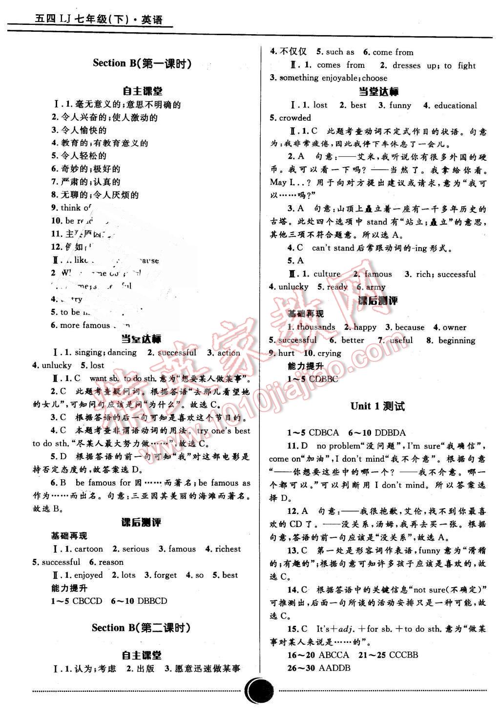 2016年奪冠百分百初中精講精練七年級(jí)英語(yǔ)下冊(cè)五四制魯教版 第2頁(yè)