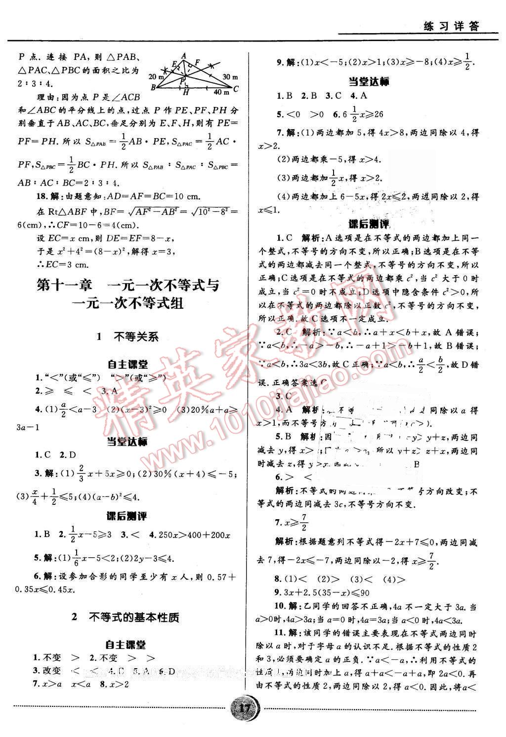 2016年奪冠百分百初中精講精練七年級數學下冊魯教版五四制 第17頁