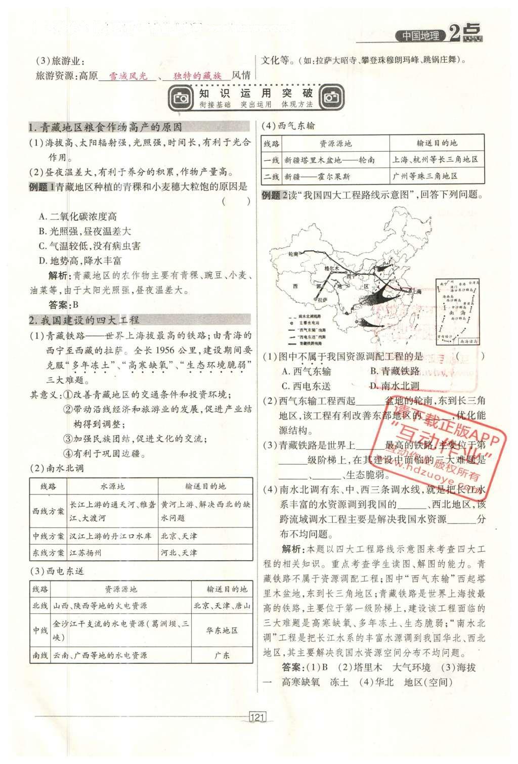 2016年2點備考案地理 中國地理第178頁