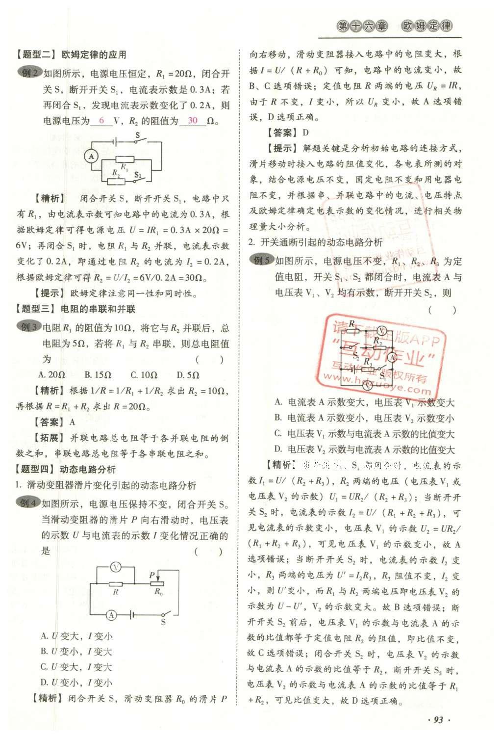 2016年云南中考本土攻略精准复习方案九年级物理 精讲本（第11-20章）第187页