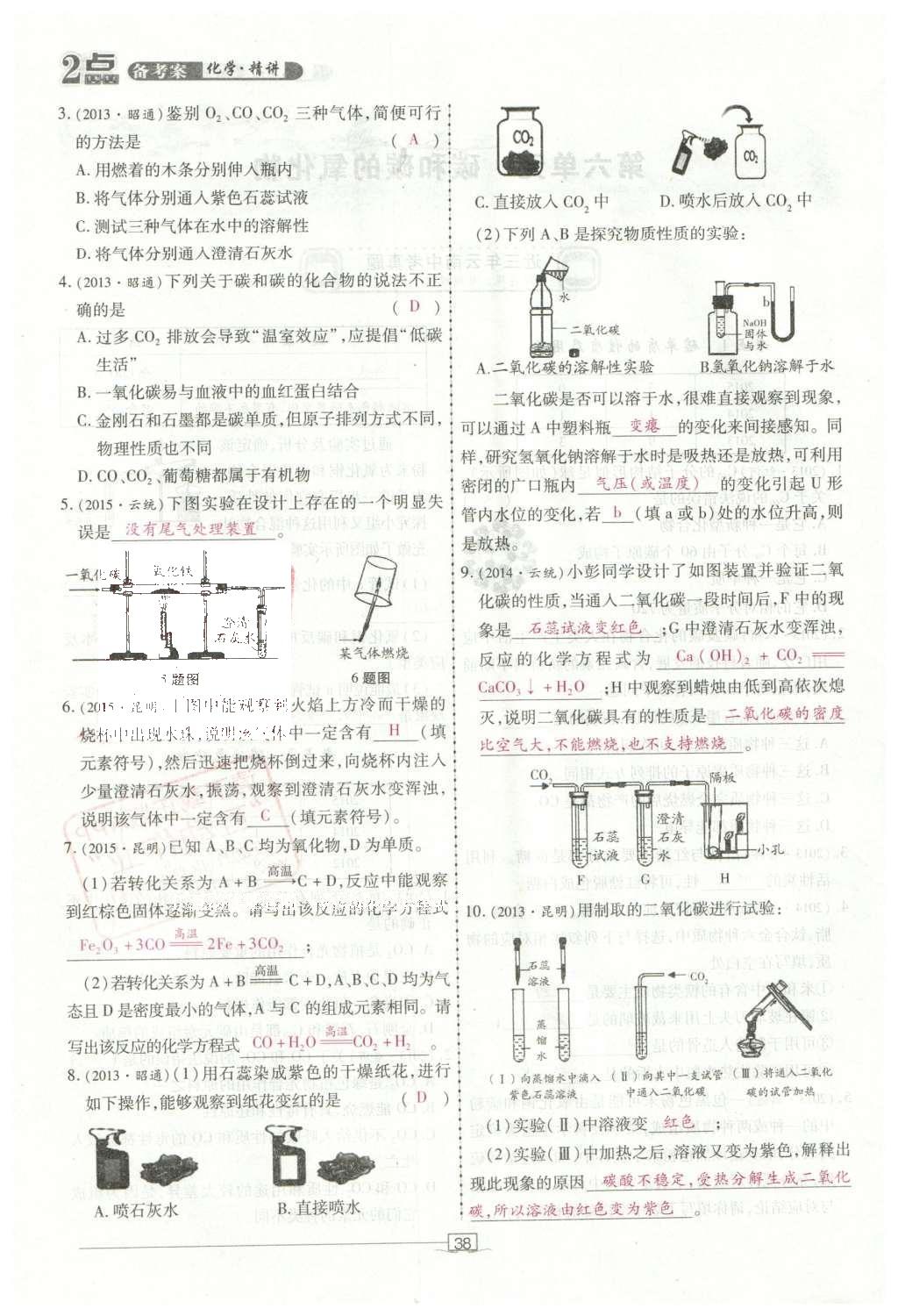 2016年2點(diǎn)備考案化學(xué) 第1-6單元第92頁